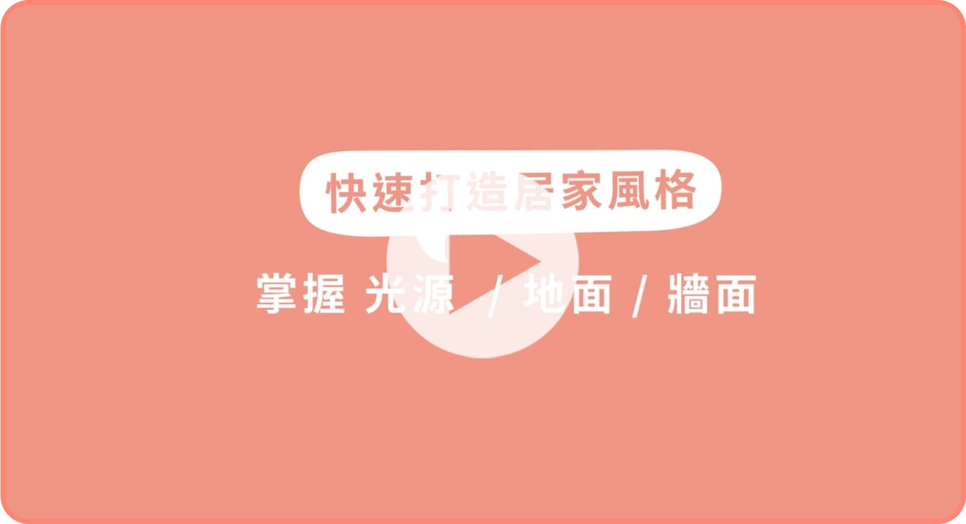 【玩轉DIY】天地壁專業規劃！dHConcept 讓你輕鬆擁有漂亮的家